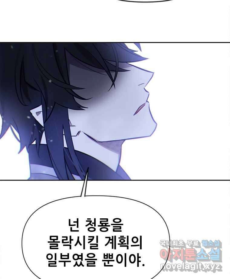 백의사자 82화 구름 없는 하늘에서 비가 올까 161
