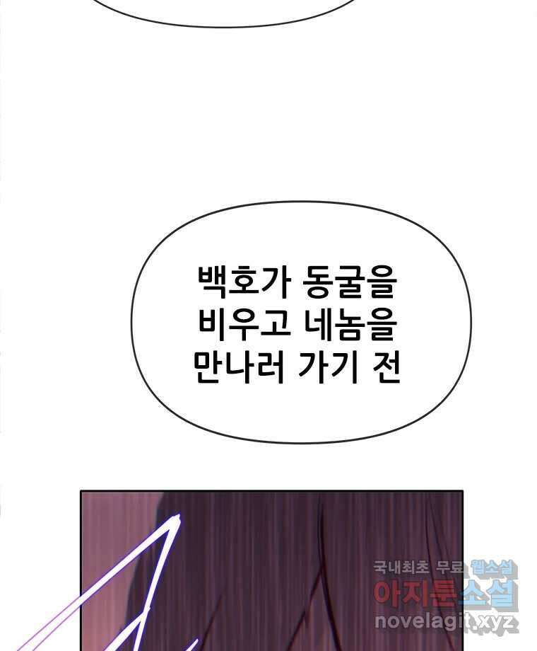 백의사자 82화 구름 없는 하늘에서 비가 올까 162