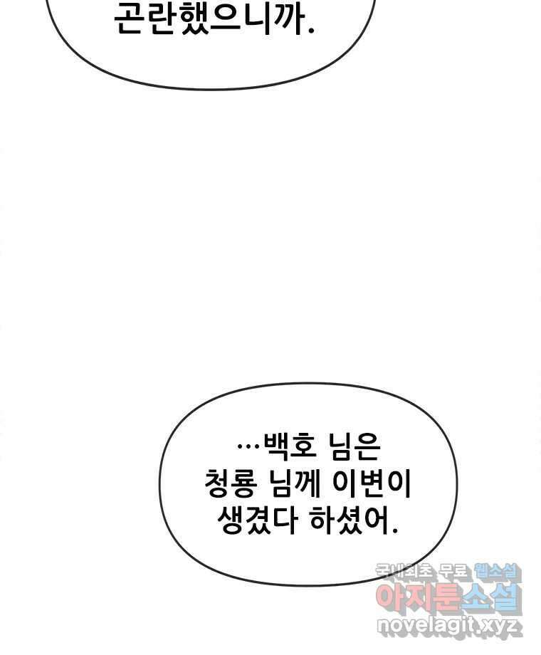 백의사자 82화 구름 없는 하늘에서 비가 올까 164