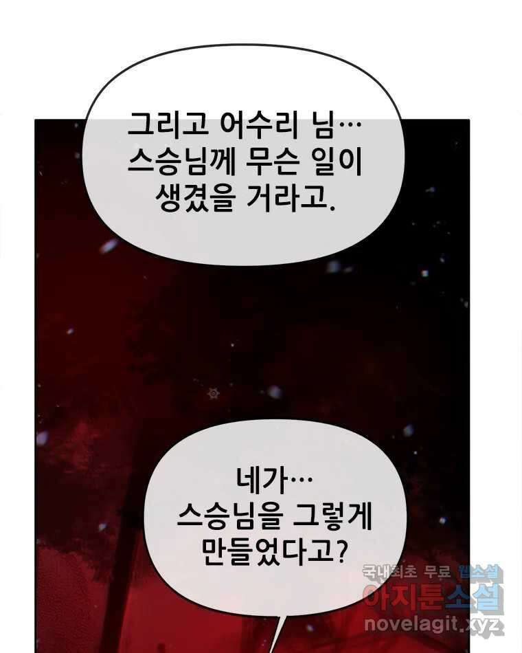 백의사자 82화 구름 없는 하늘에서 비가 올까 165