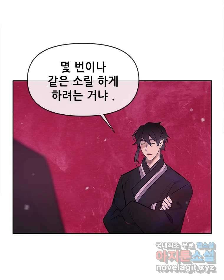 백의사자 82화 구름 없는 하늘에서 비가 올까 167