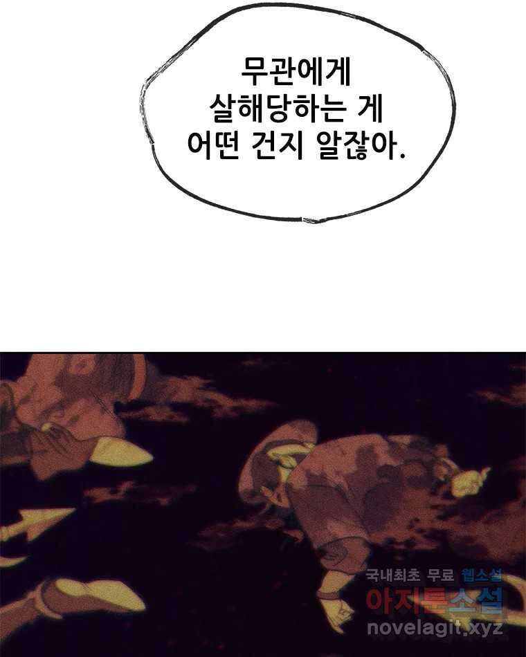 백의사자 82화 구름 없는 하늘에서 비가 올까 170