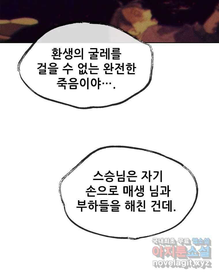 백의사자 82화 구름 없는 하늘에서 비가 올까 171