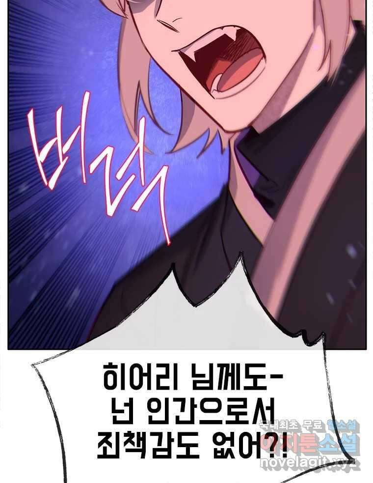 백의사자 82화 구름 없는 하늘에서 비가 올까 173