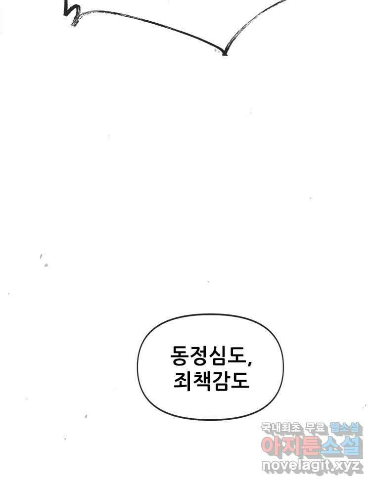 백의사자 82화 구름 없는 하늘에서 비가 올까 174
