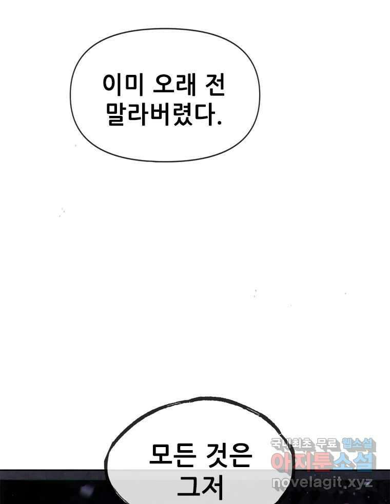 백의사자 82화 구름 없는 하늘에서 비가 올까 175