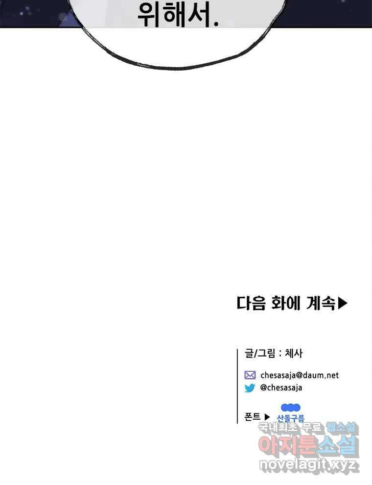 백의사자 82화 구름 없는 하늘에서 비가 올까 178