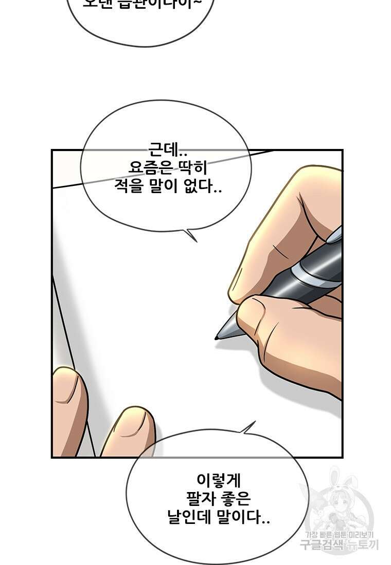 경이로운 소문 시즌 제로 시즌3 [시즌3] 1화 7