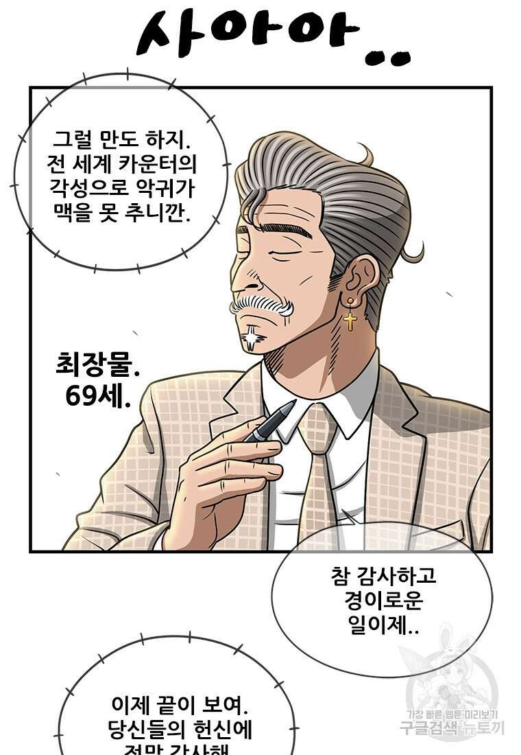 경이로운 소문 시즌 제로 시즌3 [시즌3] 1화 8