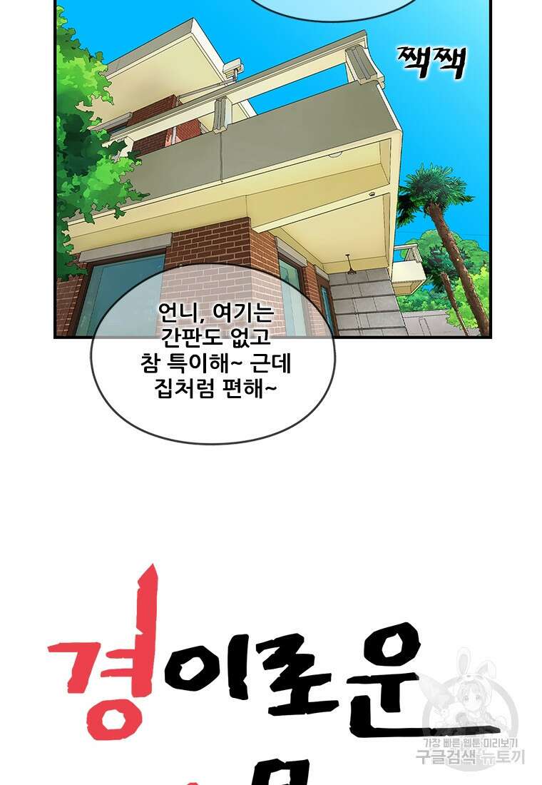 경이로운 소문 시즌 제로 시즌3 [시즌3] 1화 16