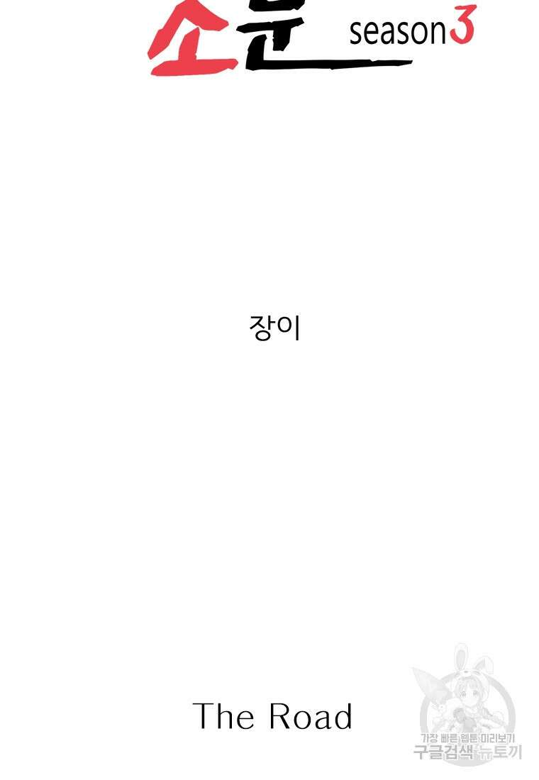 경이로운 소문 시즌 제로 시즌3 [시즌3] 1화 17