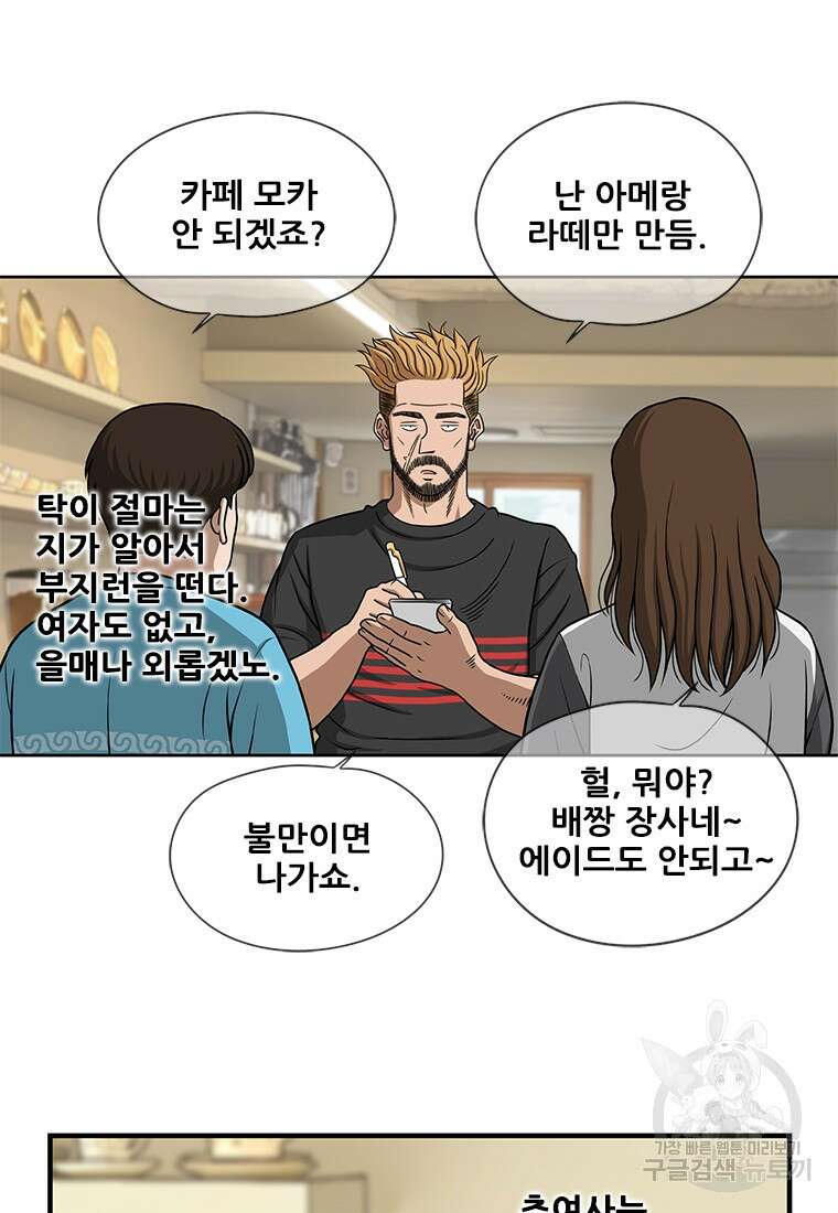경이로운 소문 시즌 제로 시즌3 [시즌3] 1화 22