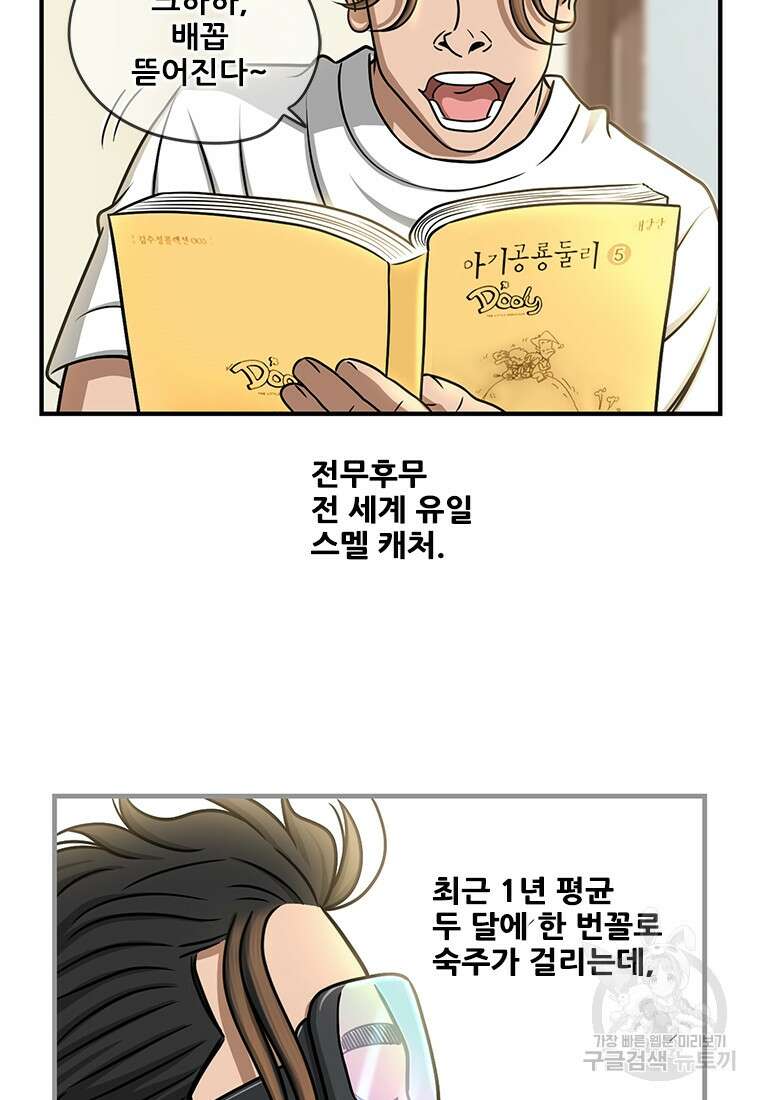 경이로운 소문 시즌 제로 시즌3 [시즌3] 1화 25