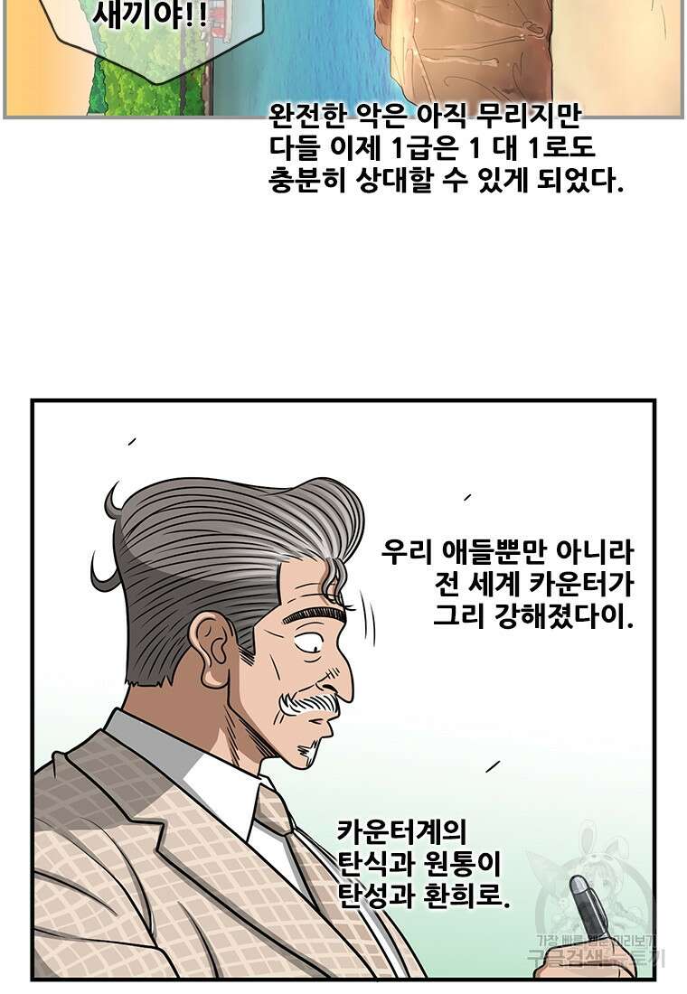 경이로운 소문 시즌 제로 시즌3 [시즌3] 1화 31