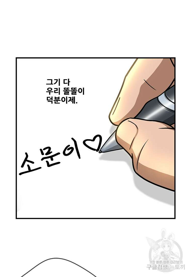경이로운 소문 시즌 제로 시즌3 [시즌3] 1화 32