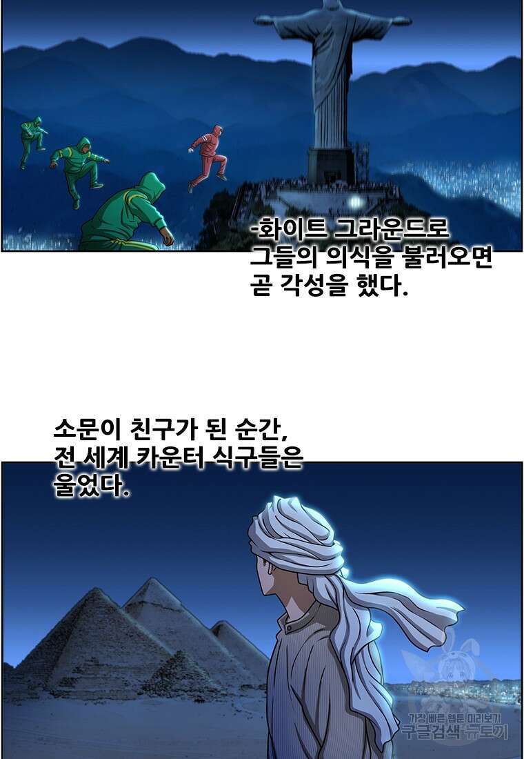 경이로운 소문 시즌 제로 시즌3 [시즌3] 1화 36