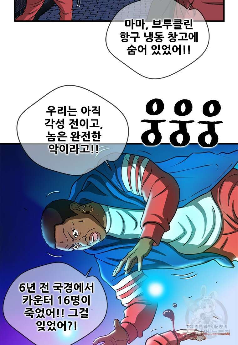 경이로운 소문 시즌 제로 시즌3 [시즌3] 1화 46