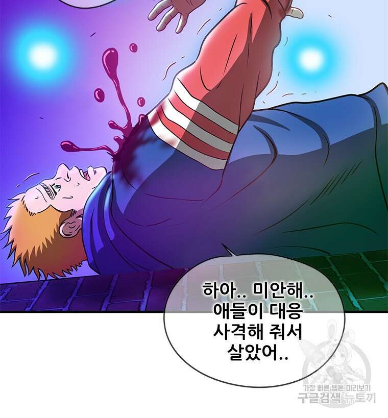 경이로운 소문 시즌 제로 시즌3 [시즌3] 1화 47
