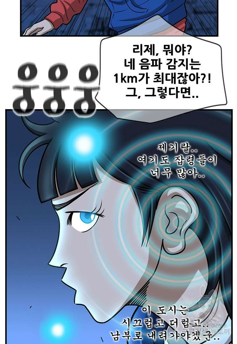 경이로운 소문 시즌 제로 시즌3 [시즌3] 1화 54