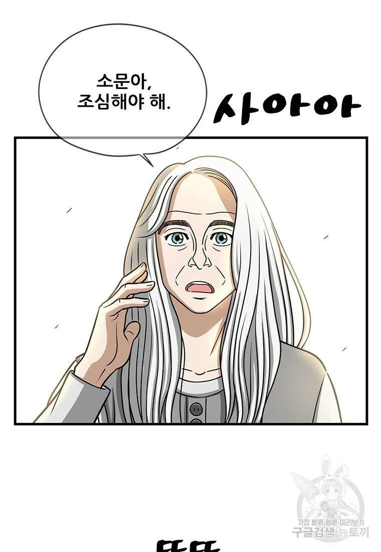 경이로운 소문 시즌 제로 시즌3 [시즌3] 1화 73