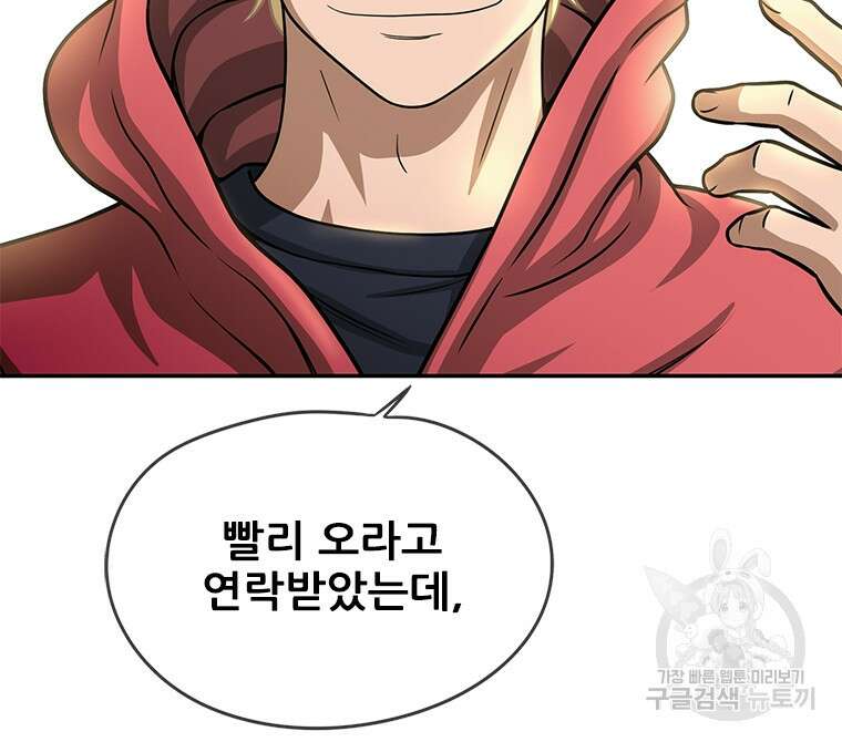 경이로운 소문 시즌 제로 시즌3 [시즌3] 1화 77