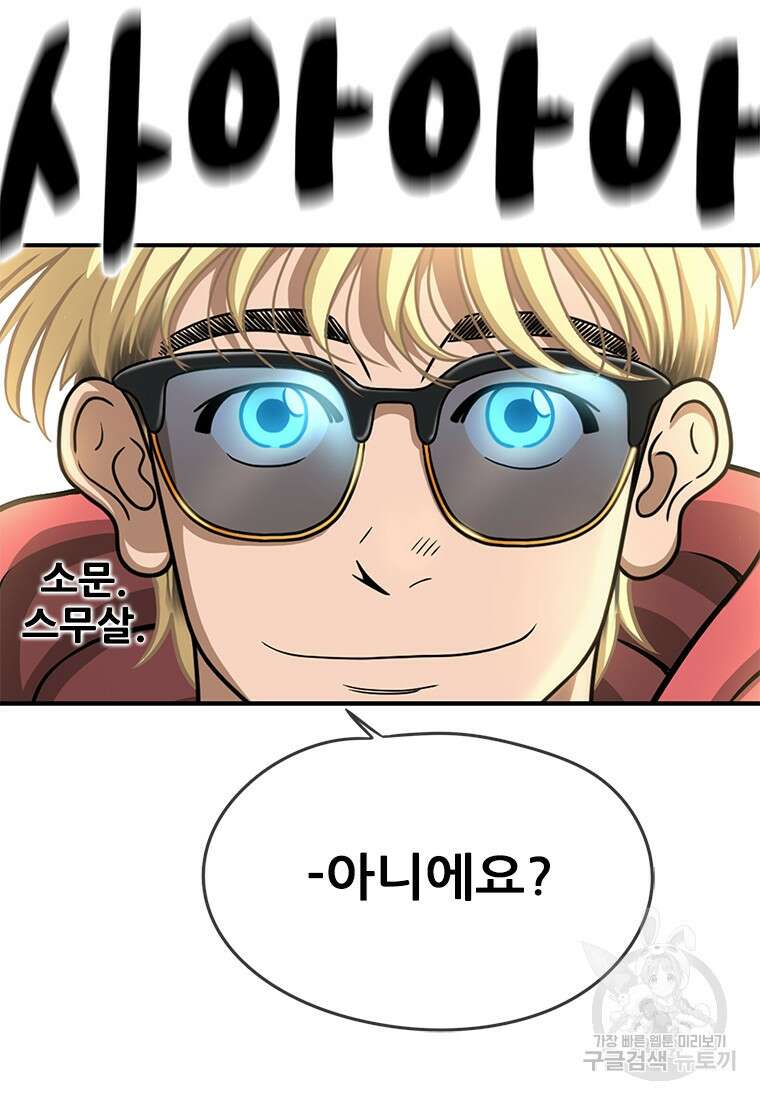 경이로운 소문 시즌 제로 시즌3 [시즌3] 1화 78