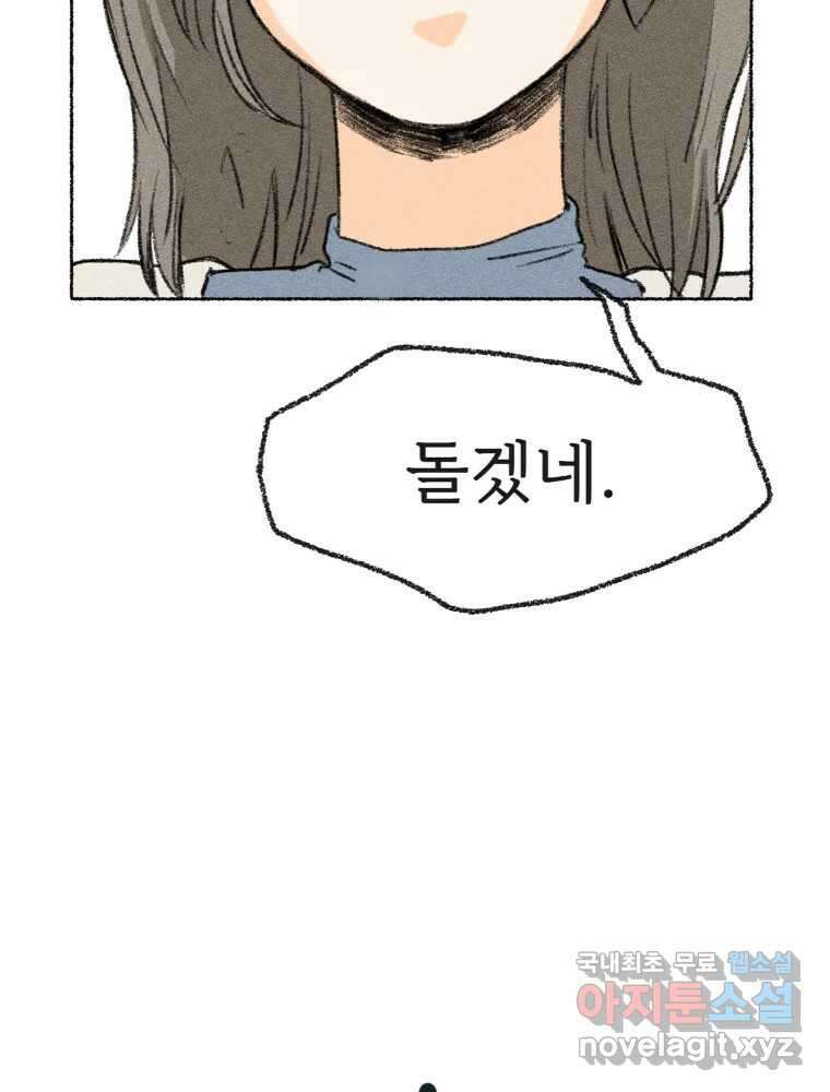 난편하다 20화 2