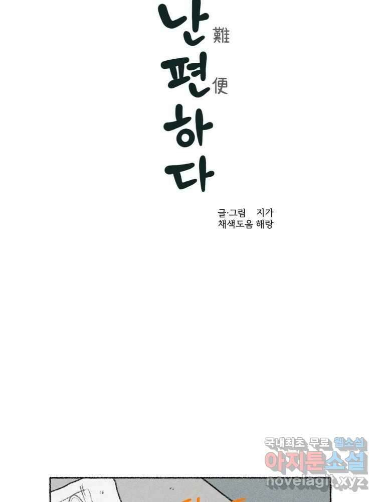 난편하다 20화 3