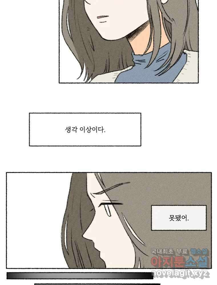 난편하다 20화 5