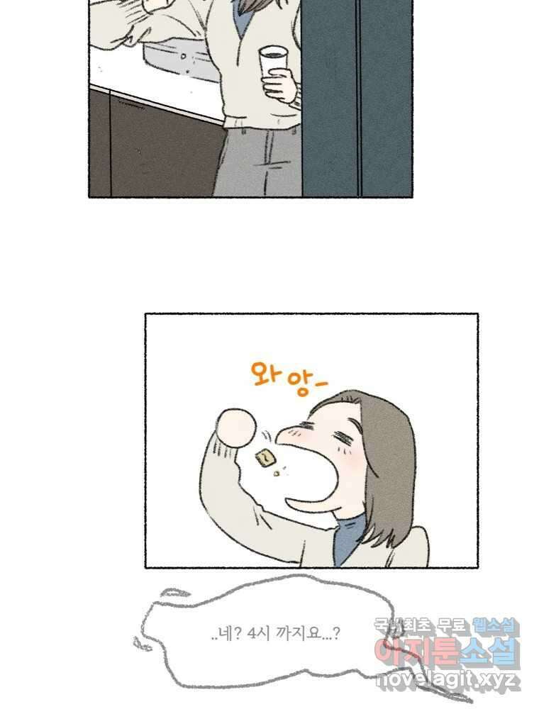 난편하다 20화 9