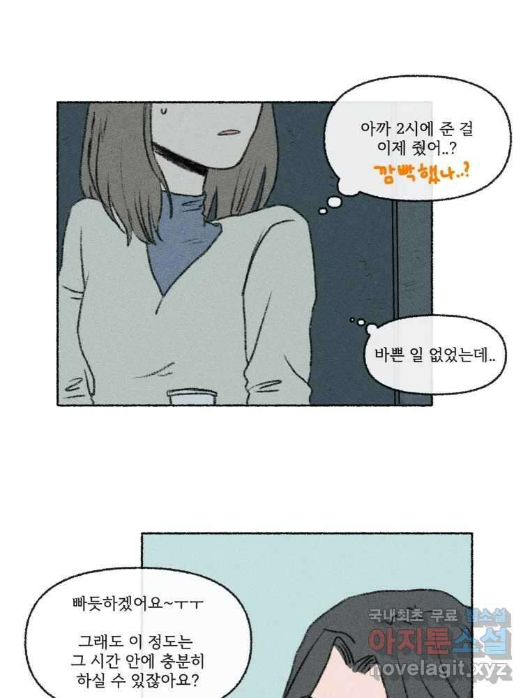 난편하다 20화 11