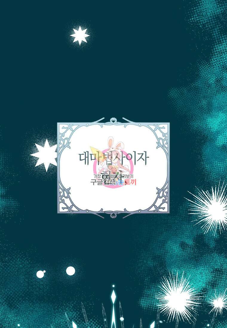 손만 잡고 잘게(카카오) 33화 1
