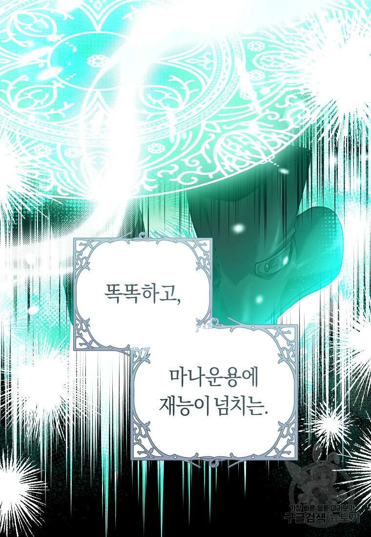 손만 잡고 잘게(카카오) 33화 5