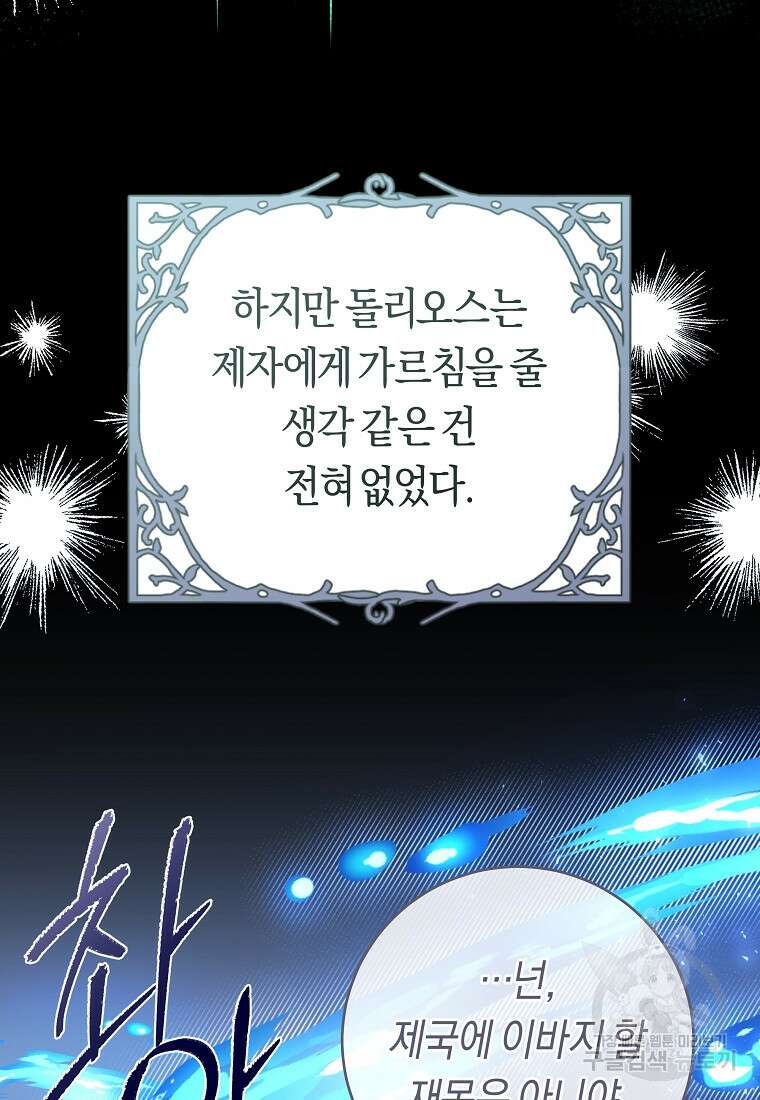 손만 잡고 잘게(카카오) 33화 6