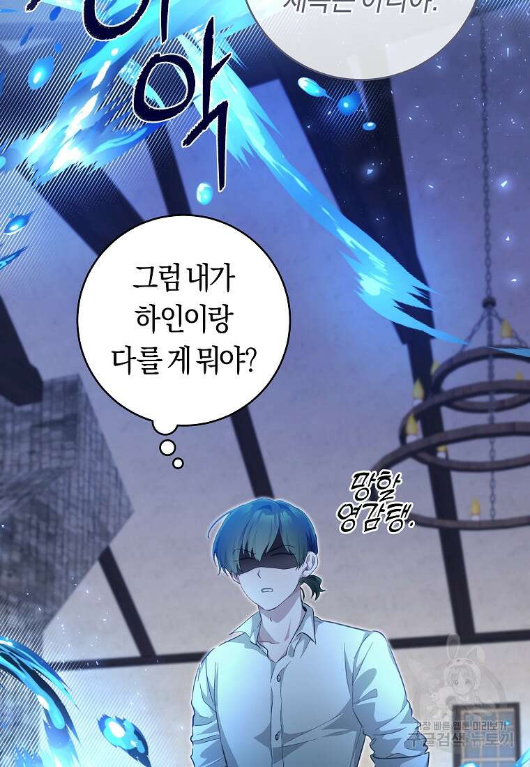 손만 잡고 잘게(카카오) 33화 7