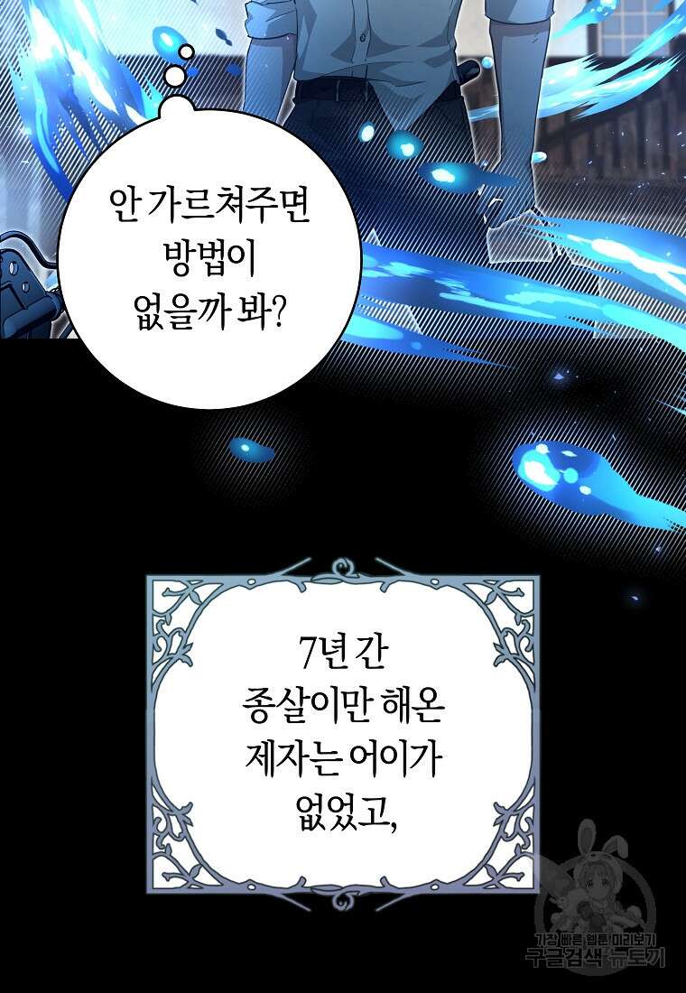 손만 잡고 잘게(카카오) 33화 8