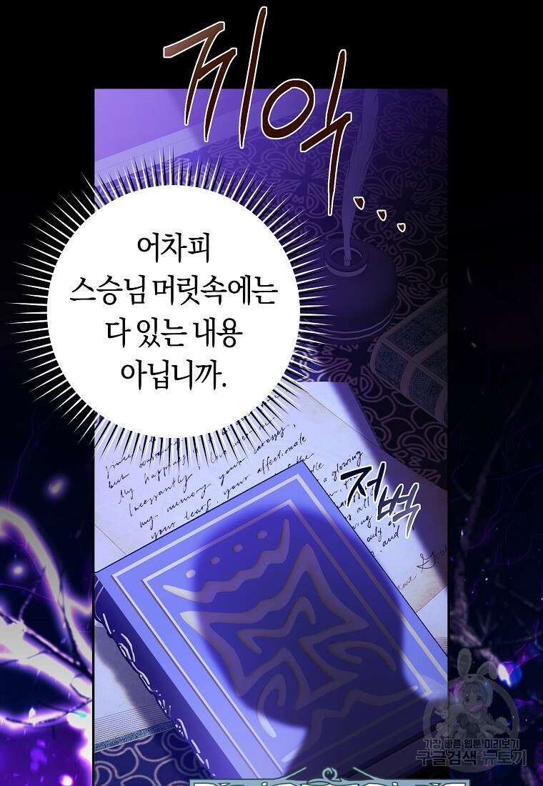 손만 잡고 잘게(카카오) 33화 9