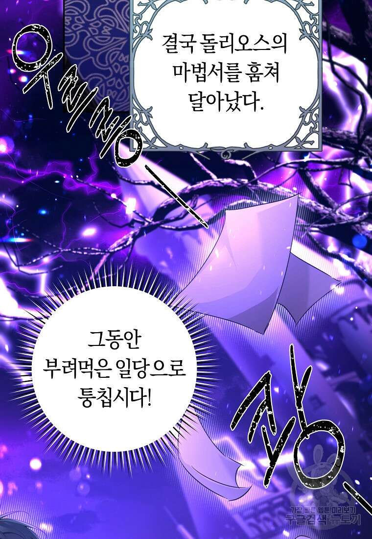 손만 잡고 잘게(카카오) 33화 10