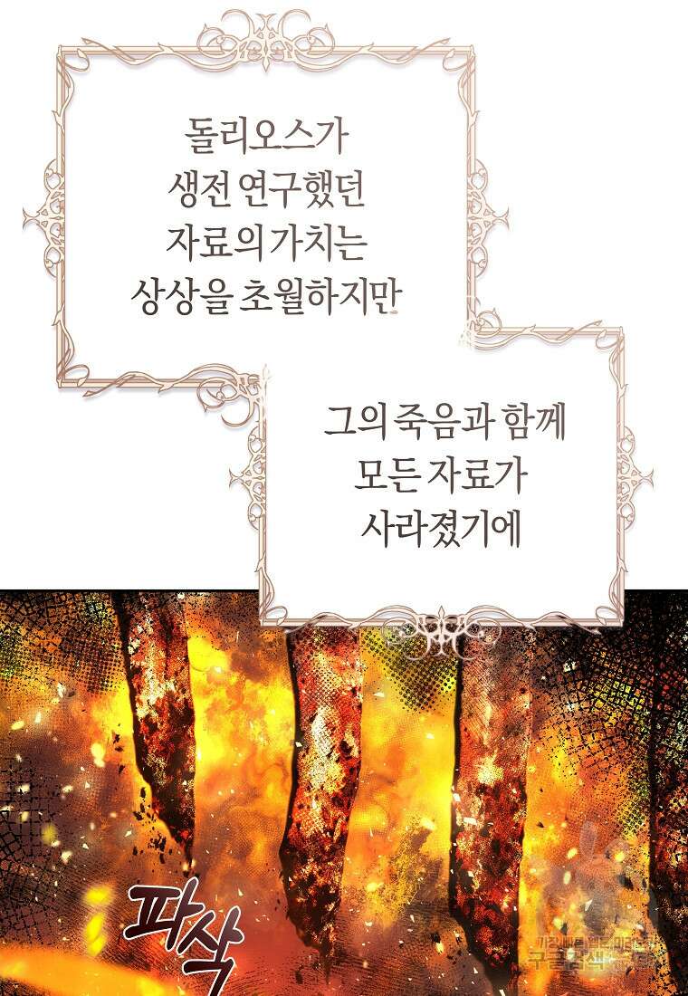 손만 잡고 잘게(카카오) 33화 15