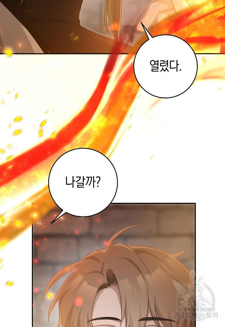 손만 잡고 잘게(카카오) 33화 17