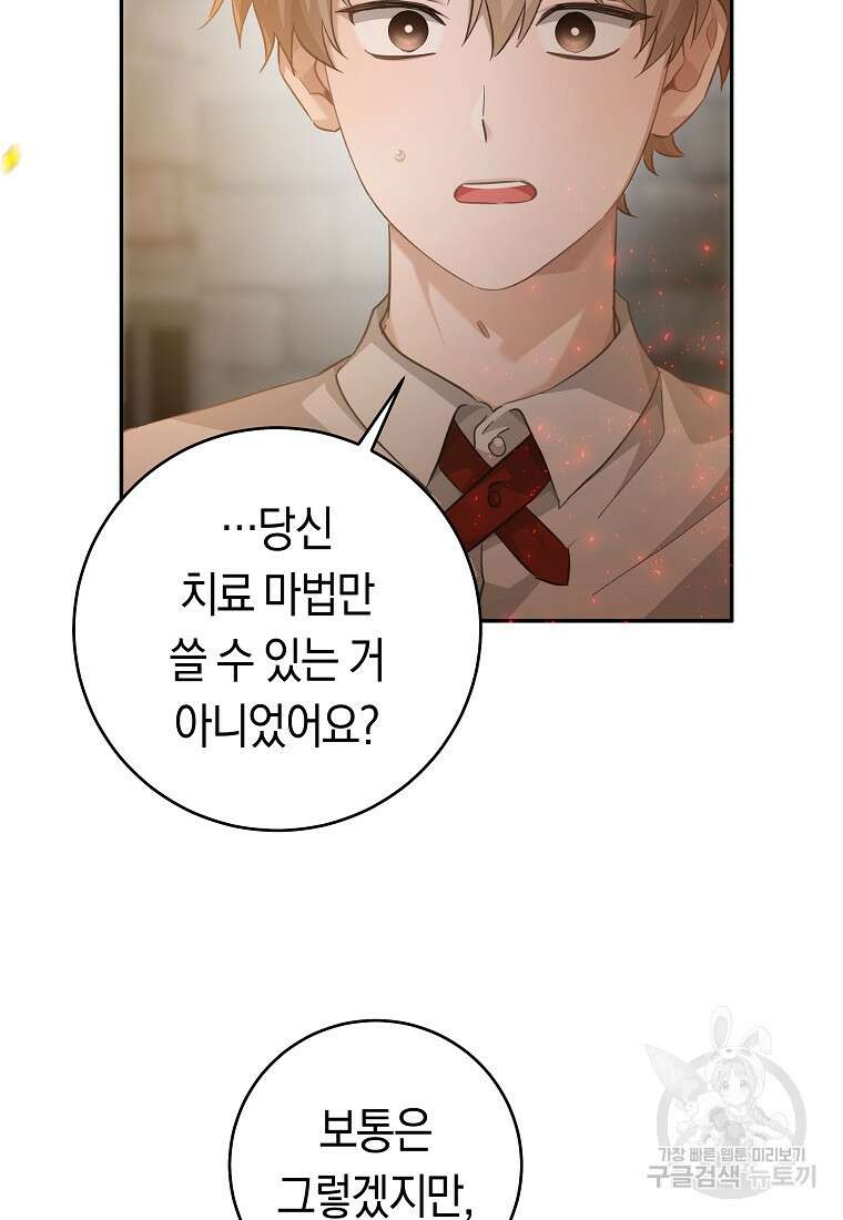 손만 잡고 잘게(카카오) 33화 18