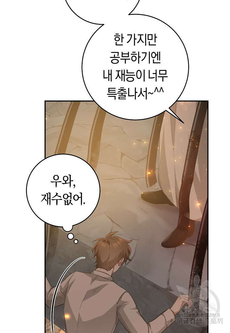 손만 잡고 잘게(카카오) 33화 19