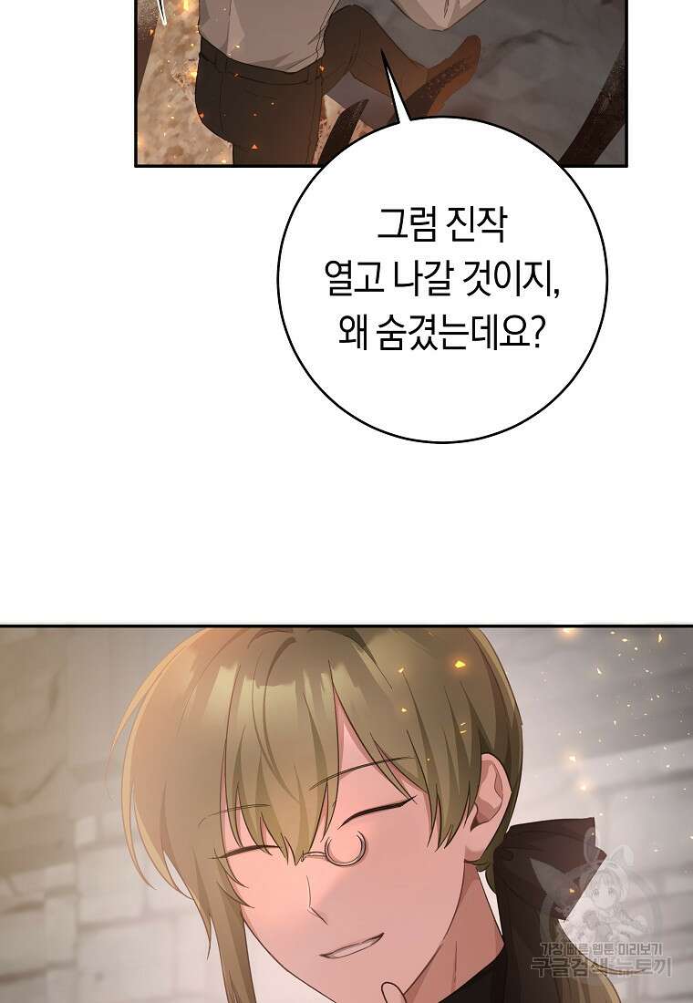 손만 잡고 잘게(카카오) 33화 20