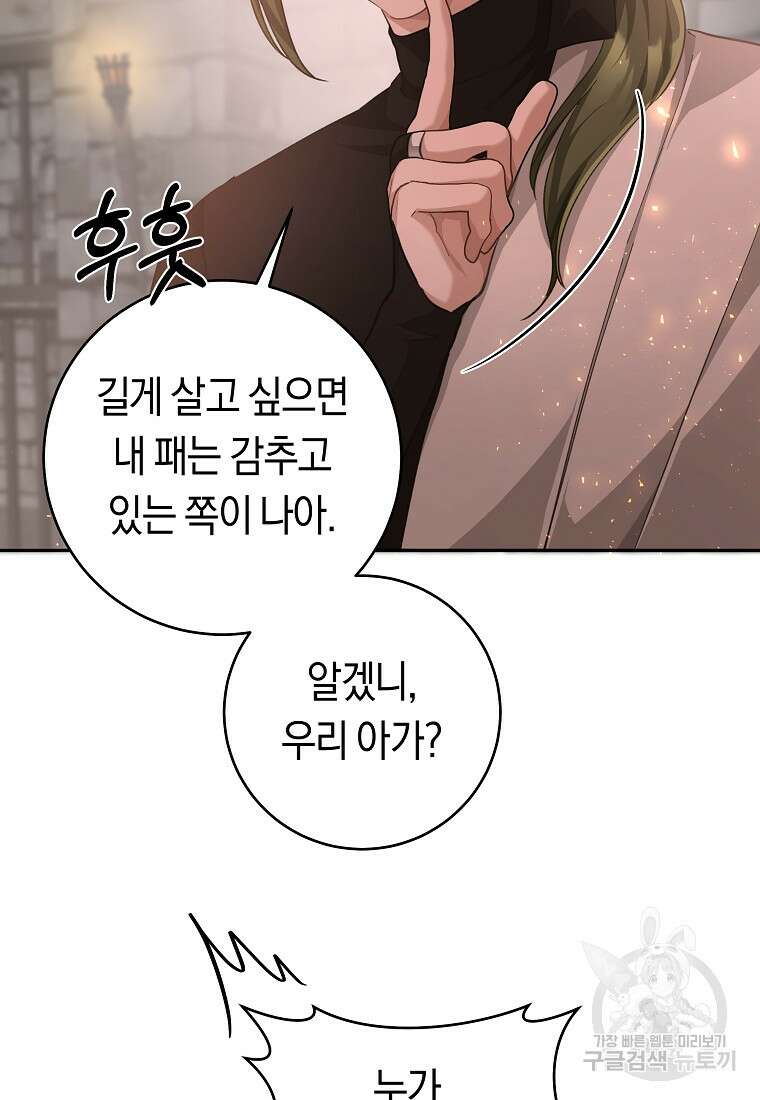 손만 잡고 잘게(카카오) 33화 21