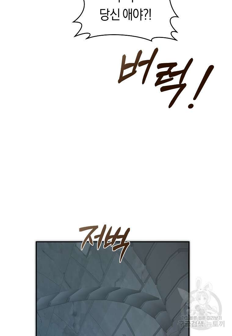 손만 잡고 잘게(카카오) 33화 22