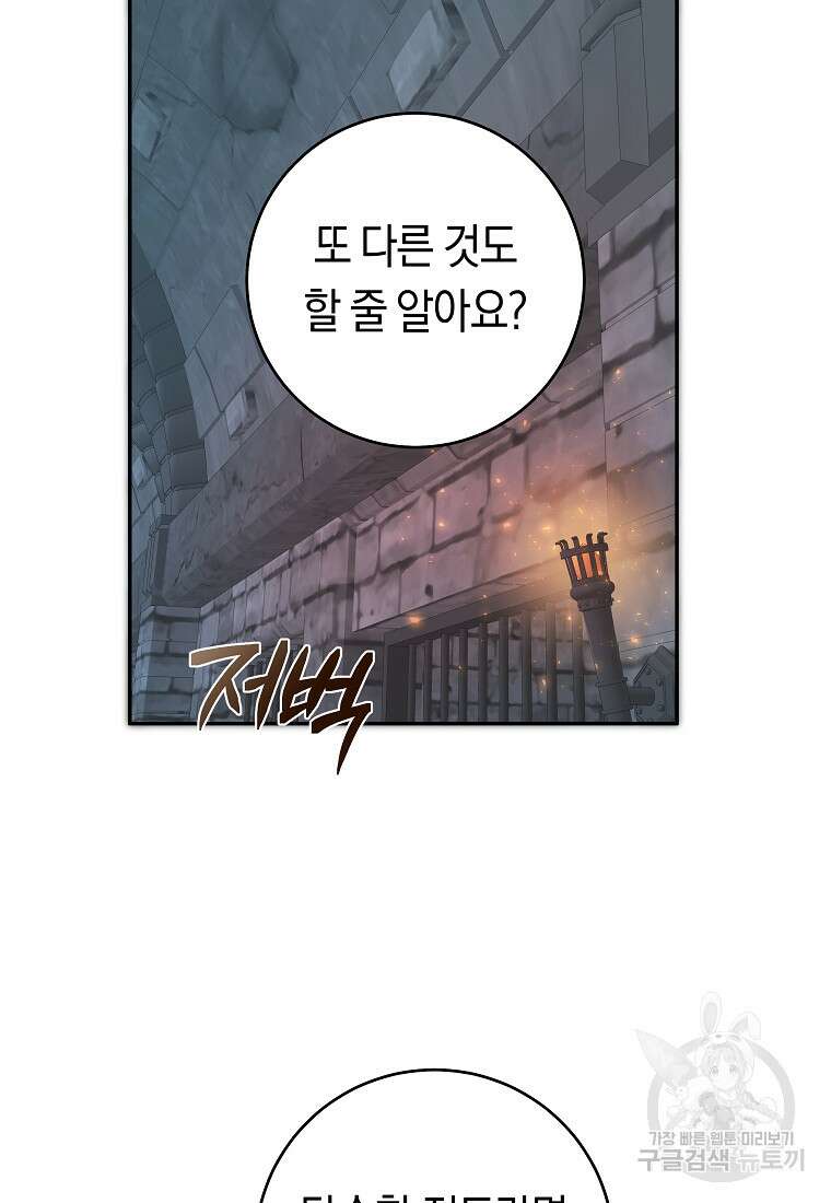 손만 잡고 잘게(카카오) 33화 23