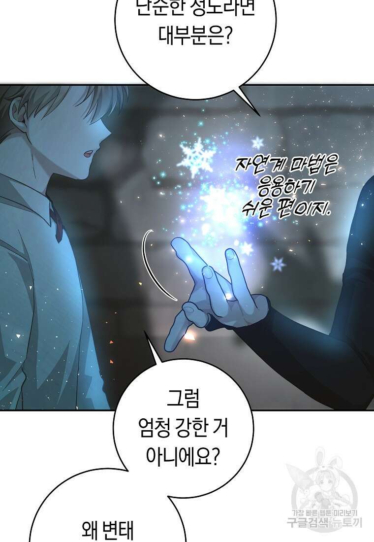 손만 잡고 잘게(카카오) 33화 24