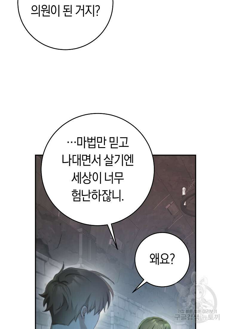 손만 잡고 잘게(카카오) 33화 25