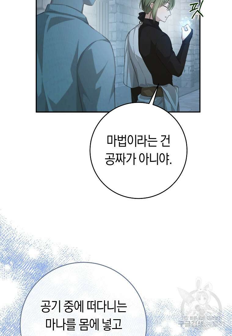 손만 잡고 잘게(카카오) 33화 26