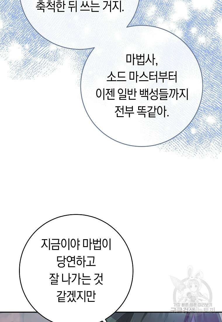 손만 잡고 잘게(카카오) 33화 27